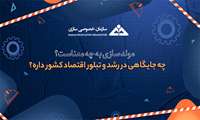 مولدسازی به زبان ساده