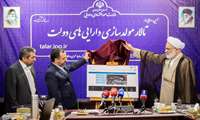 «تالار مولد سازی دارایی‌های دولت» رونمایی شد