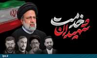 پیام تسلیت سازمان خصوصی‌سازی به مناسبت سالگرد شهادت آیت الله رئیسی و همراهانشان